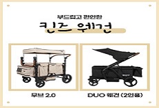 킨즈웨건
