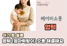 베이비소풍_엄마턱받이
